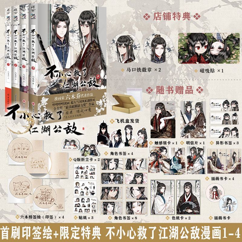 Art Craft Book - 실수로 공공의적을 구했습니다 만화책 1-4권 고대