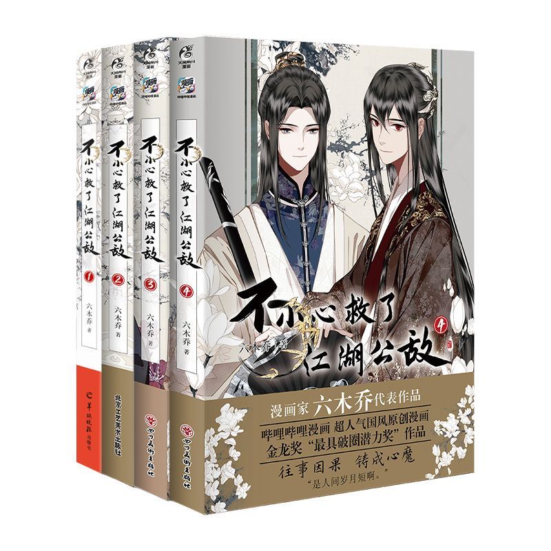 실수로 공공의적을 구했습니다 만화책 1-4권 고대 스타 - Art Craft Book 리뷰 및 가격