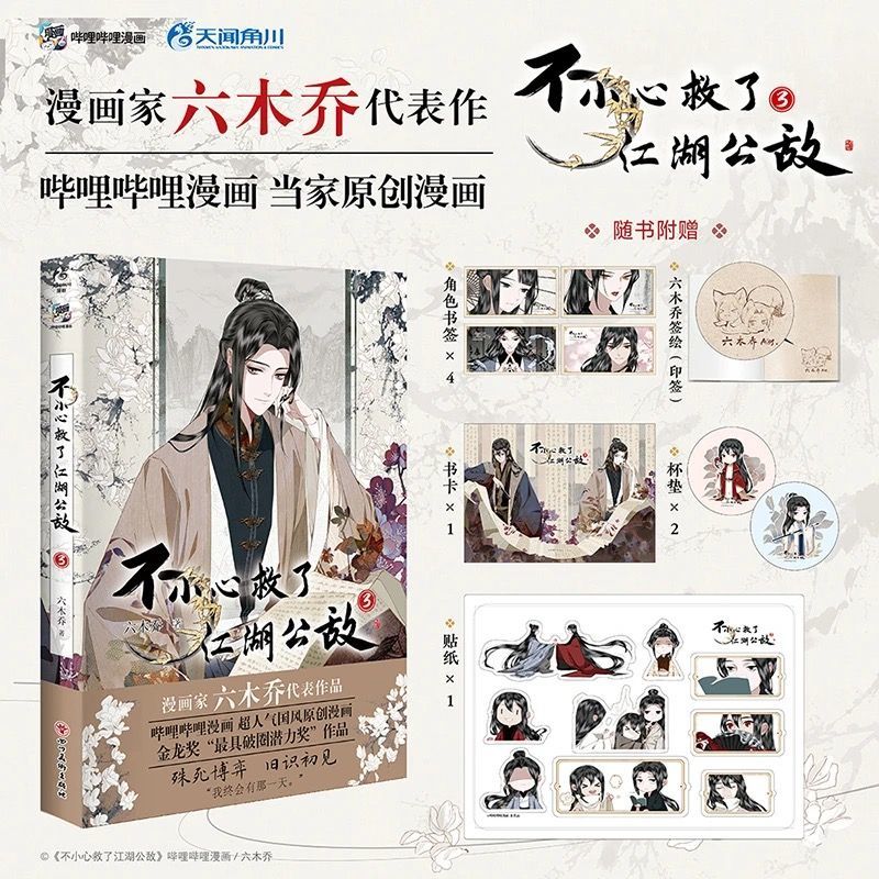 실수로 공공의적을 구했습니다 만화책 1-4권 고대 스타 - Art Craft Book 리뷰 및 가격